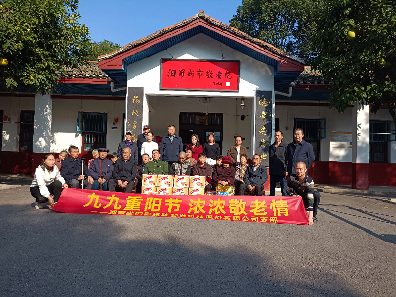 九九重陽節(jié)，濃濃敬老情